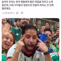월드컵> 한국인 인종차별하다 박제된 멕시코인 근황