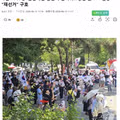잠실 시위 참여 인원이 급격히 줄어든 모습