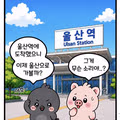 울산역 KTX 정거장 위치 안내