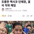 사과했지만 결국 해고된 멕시코 단체장