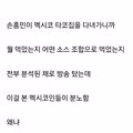 손흥민 인터뷰에 분노한 멕시코 사람들