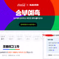 월드컵 승부예측 생존자 단 3명뿐인 상황