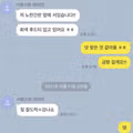 저녁 식사 만족도가 매우 높게 나타난 카톡 내용