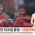 과달라하라 유명 타코집에 방문한 손흥민,김승규,송범근,이재성