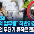 인원 부족과 과도한 업무량으로 인한 선관위 사태