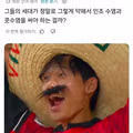 멕시코인 흉내 내다 논란이 된 한국인의 비하인드 스토리