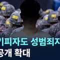 병역기피자 신상공개 범위 확대된다
