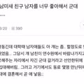 남자를 너무 좋아해서 직접 군대까지 입대한 친구