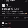단국대 축제 한남한녀 대통합.jpg