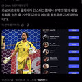 넘버원 키퍼의 최근 근황