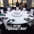 G7 정상회의 도청 영상
