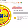 쿠팡에서 참치캔을 초저가로 득템한 후기