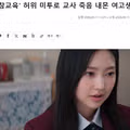 넷플릭스 참교육 콘텐츠의 실제 모티브가 된 사건들