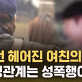 6년 전 헤어진 전여친의 연락과 성인지 판결 근황