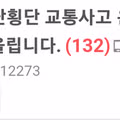 홍대 무단횡단 사고 차주 남편의 심경글