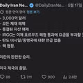 미국 항복 선언에 환호하는 이란 언론의 모습