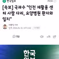 인천 재활용 센터에서 발견된 다리 정체는 요양병원 환자