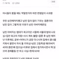 남친의 현실적인 발언에 분노한 여성의 사연