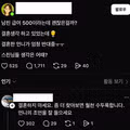 월급 500만원 남자친구와 결혼 고민