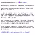 BTS RM 국립중앙박물관 최초 글로벌 홍보대사 선정