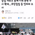 잠실 개표소 봉쇄 시위 무단침입 수사 확대