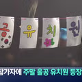 주말에 모인 올공 유치원 풍경
