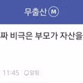 흙수저가 겪는 가장 큰 비극