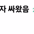25살 신입이 회사에 과자 사왔는데 과장이 빡쳐서 한마디 함.jpg