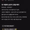 첫 여행 계획 세우다 기분 상한 언니