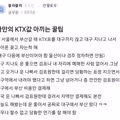 KTX 표값 아끼는 공무원의 꿀팁