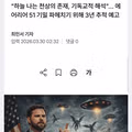 미국 밴스 부통령이 공개한 UFO 기밀문서의 정체