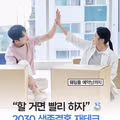 2030 세대의 생존형 결혼 재테크 증가 추세