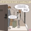 전여친에 대한 미련을 버리지 못한 남자친구