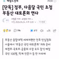 정부 다음 달 국민 초청 부동산 대토론회 개최