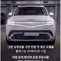 제네시스 GV90 9월 9일 공개 예정