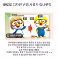 뽀로로 옷 입혀줘야 할 것 같은 모습