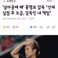 홍명보 옌스 인터뷰와 박지성의 분노 그리고 박문성의 눈물