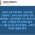 정청래 의원 형소법 개정 정부안 국회 제출 촉구