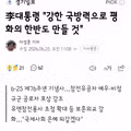 이재명 대표의 6.25 전쟁 기념사