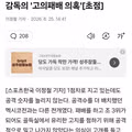 홍명보 감독의 고의패배 의혹 논란