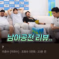 최근 축구 유튜버들의 동향