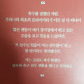 박지성 자서전의 인상 깊은 마지막 문구