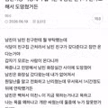 남자친구와 식사 중 도망친 사연