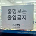 홍명보 감독 출입 금지된 편의점