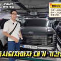 팰리세이드 중고 매물이 쏟아지는 이유