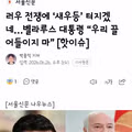 러우 전쟁에 휘말리기 싫다는 벨라루스 대통령