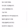퇴사한 직원에게 연락 폭탄 보낸 팀장