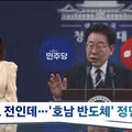 호남 반도체 투자 두고 대통령과 민주당의 설전