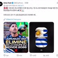 우루과이 축구연맹의 선수단 전세기 취소 소식