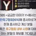 월드컵 중계권 논란 이후 안산 SBS의 현재 모습